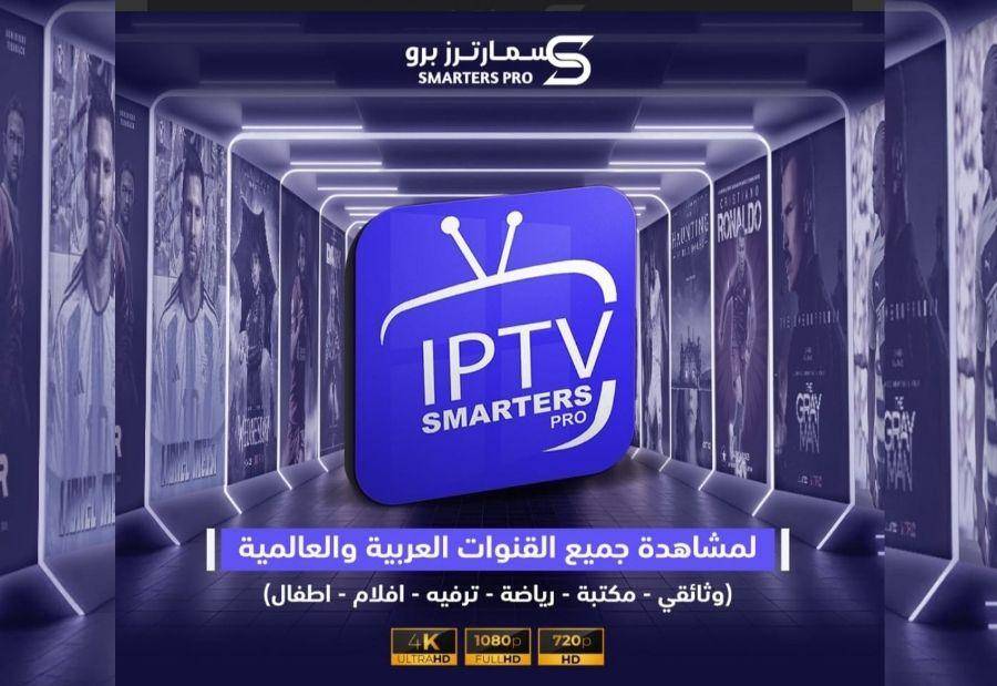 Smarters Pro IPTV Kuwait