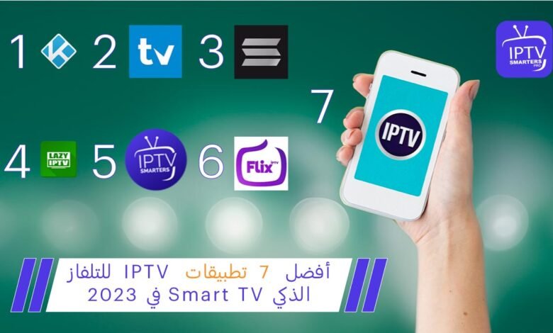 أفضل 7 تطبيقات IPTV للتلفاز الذكي Smart TV في 2023