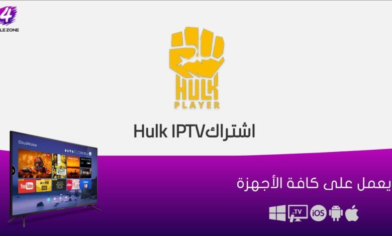 أفضل اشتراك هولك الكويت hulk iptv