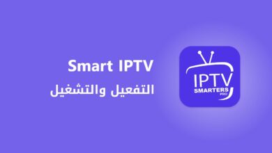 smarter iptv التفعيل والتشغيل