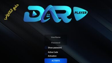 اشتراك دار بلاير الكويت سنة و6 أشهر Dar player IPTV
