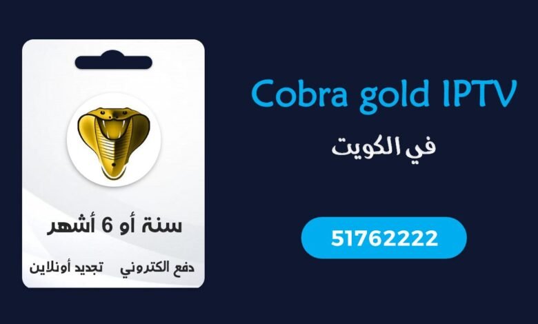 اشتراك Cobra gold IPTV