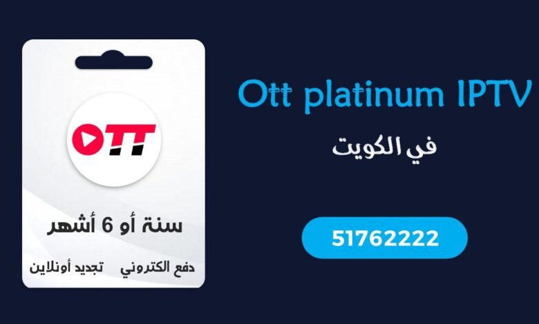 اشتراك Ott platinum IPTV