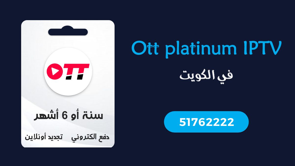 اشتراك Ott platinum IPTV