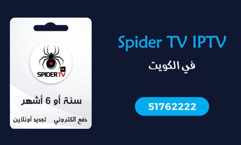 اشتراك Spider TV IPTV