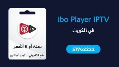 اشتراك ibo Player IPTV