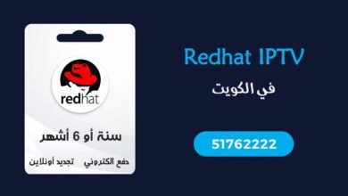 اشتراك Redhat IPTV الكويت