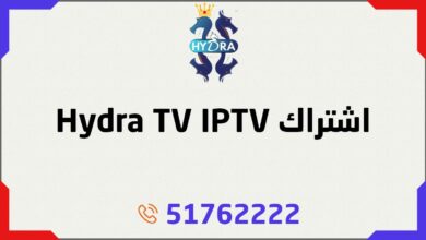 اشتراك Hydra tv iptv الكويت