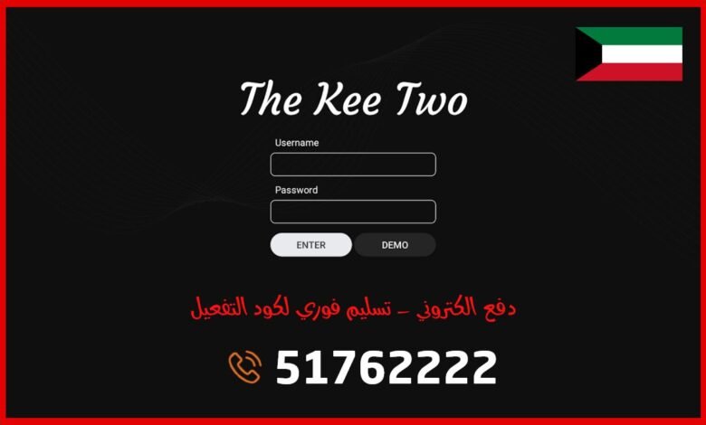 اشتراك The Kee Two IPTV الكويت مع كود تفعيل. تواصل للطلب: 51762222